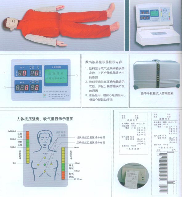 液晶彩顯高級電腦心肺復蘇模擬人