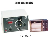 HD-97-1型核酸蛋白檢測儀