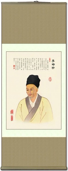 中醫名人掛圖：李時珍畫像掛圖